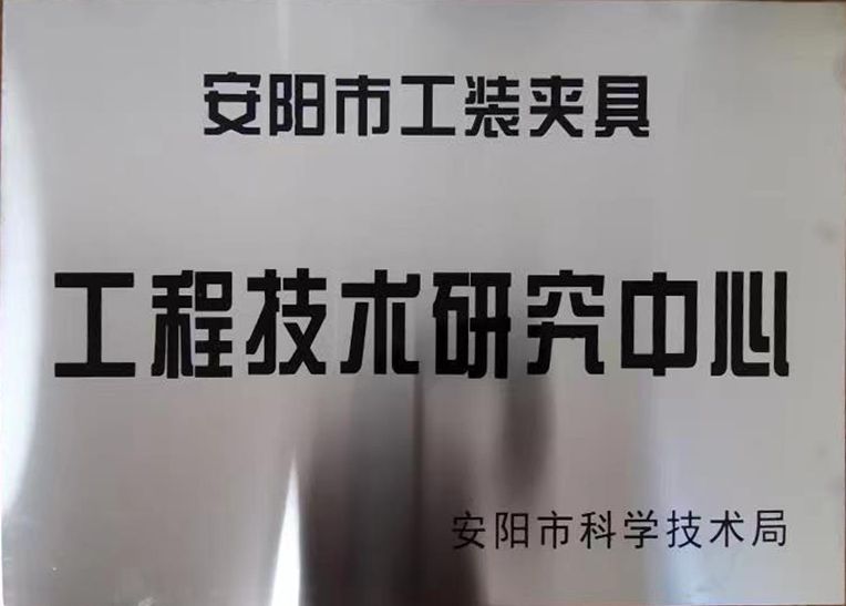 關(guān)(guan)于2022年度擬(ni)認(rèn)定(ding)市級(jí)(ji)工(gong)程技術(shù)(shu)研(yan)究(jiu)中(zhong)心咊市級(jí)重點(diǎn)實(shí)(shi)驗(yàn)室的(de)公(gong)示(shi)